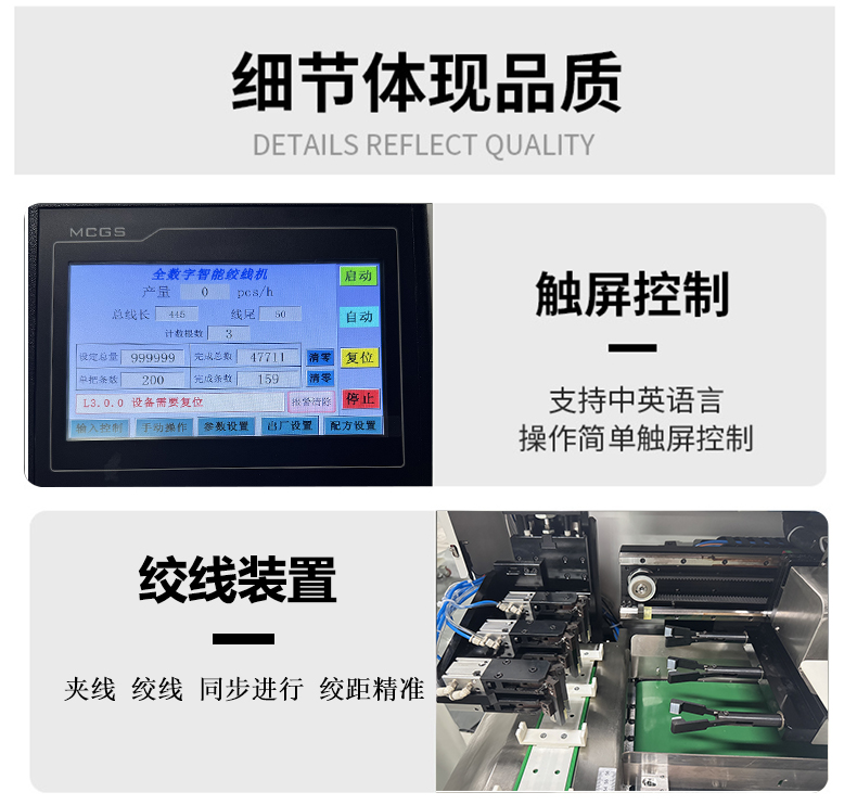 全數字智能絞線(xiàn)機_06