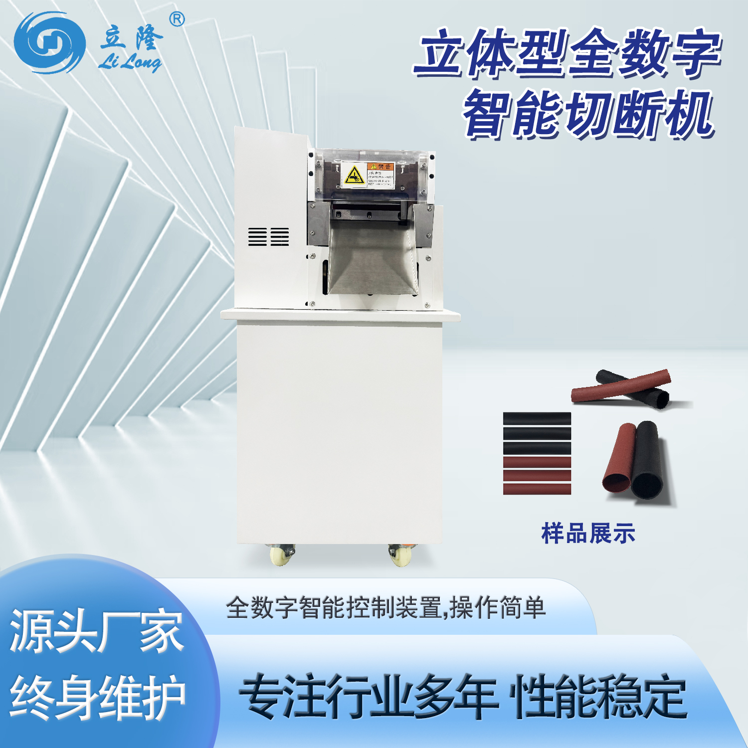 LL-160全數字智能切斷機  （冷切款）