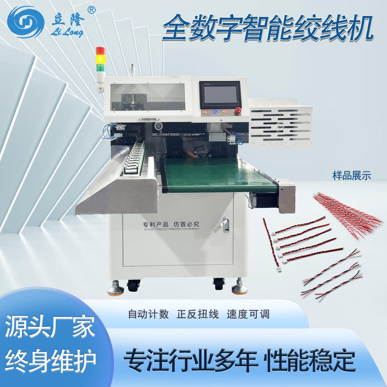 LL-350  全數字智能絞線(xiàn)機