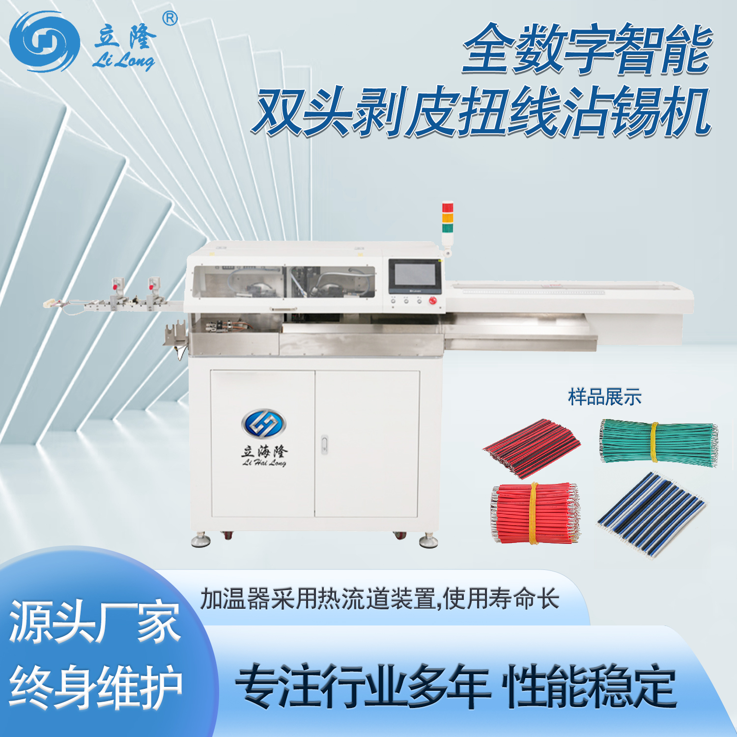 LL-530全數字智能雙頭剝皮扭線(xiàn)沾錫機